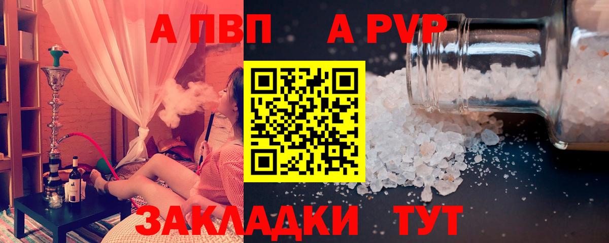 Конаково  А ПВП Crystall  Alpha PVP Соль  A-PVP кристаллы  Вход с VPN 