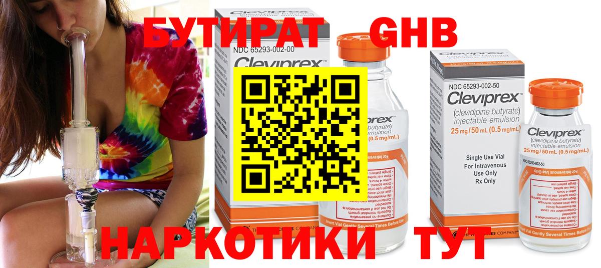 Конаково  БУТИРАТ Butirat  БУТИРАТ  Вход с VPN 