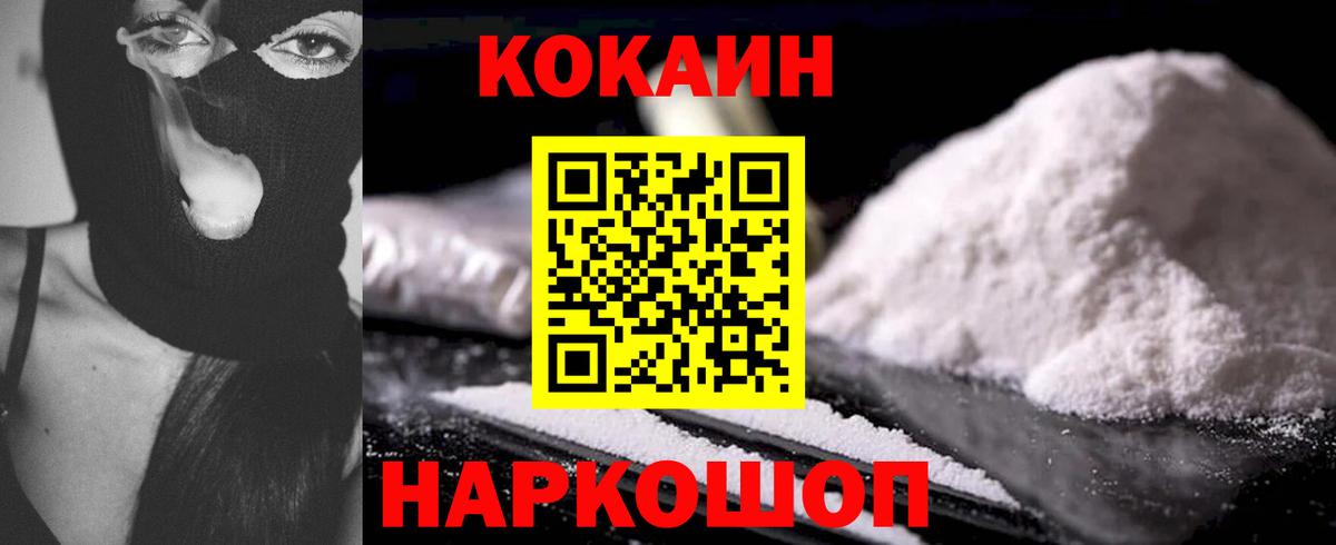 Кокаин Колумбийский Конаково