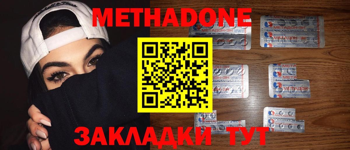 МЕТАДОН methadone Конаково
