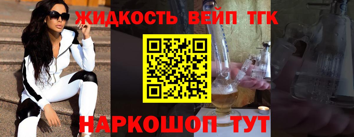 ТГК вейп с тгк Конаково